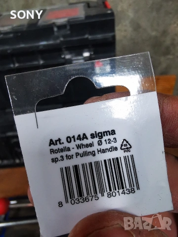 Ролка режеща Sigma 