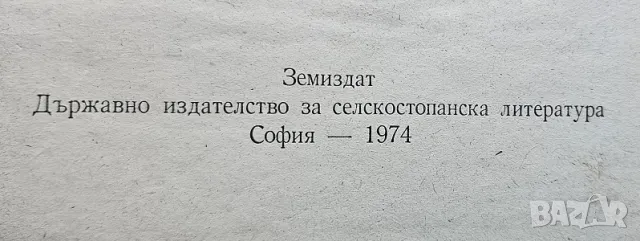 Книга Наръчник на ловеца и риболовеца 1974, снимка 2 - Специализирана литература - 47068646