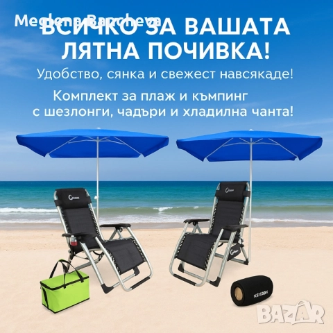 Ексклузивен комплект за двама край морето 165.00€, снимка 2 - Други стоки за дома - 51873369