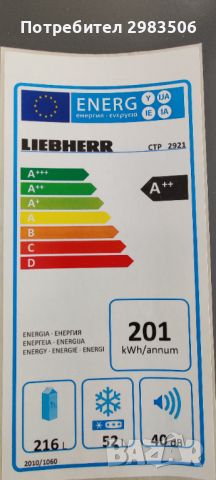 Хладилник с фризер LIEBHERR CTP 2921, клас A++, 268 литра, снимка 5 - Хладилници - 46343091