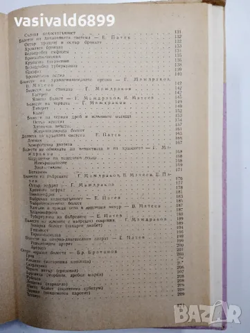 "Съвети на домашния лекар", снимка 8 - Специализирана литература - 48794605