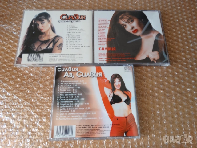 ЗАЯВЕНИ ! албуми на СИЛВИЯ на CD ..., снимка 4 - CD дискове - 53859328
