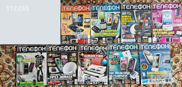 Списания "Телефон" 2008-2009 година!!, снимка 1 - Списания и комикси - 45975749