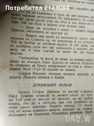 Произшествие по Дунав/ Жул Верн - рядко издание 1946г. , снимка 4 - Художествена литература - 47503661