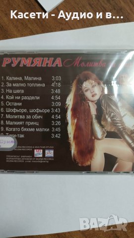 Румяна-Молитва за обич/ има два варианта на обложката/, снимка 3 - CD дискове - 45072001