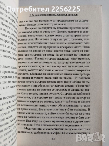 ОШО Тук и сега, снимка 8 - Художествена литература - 52921319