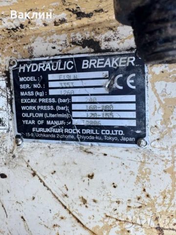 Хидравличен чук Furukawa F19LN 1260 кг, снимка 4 - Хидравлични и пневматични чукове - 51329208