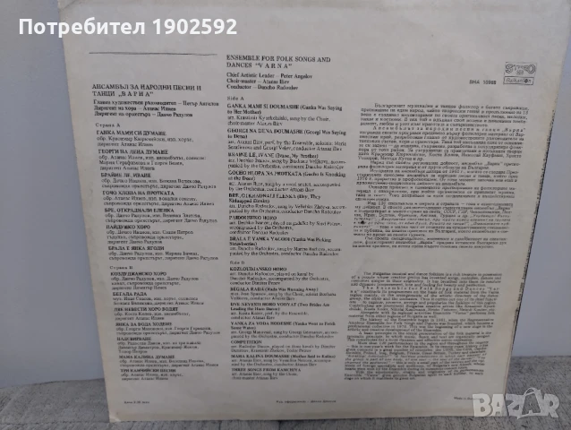 Държавен Ансамбъл За Народни Песни И Танци "ВАРНА" ВНА 10988, снимка 2 - Грамофонни плочи - 51221205