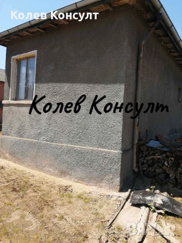 🥇Агенция „Колев Консулт“ продава едноетажна къща  село Славяново,областХасково