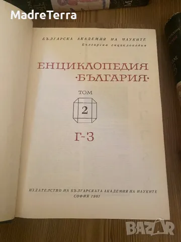 Енциклопедия "България". Том 2-7, снимка 2 - Енциклопедии, справочници - 48451533