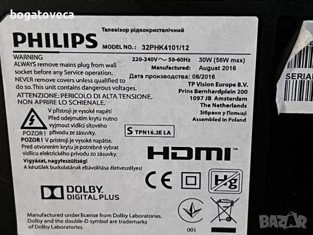 Телевизор Philips 32", снимка 8 - Телевизори - 45380842