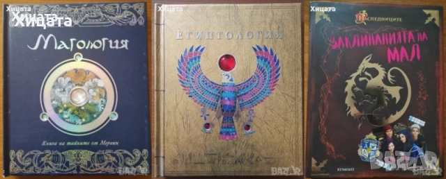 Детски Енциклопедии;Маго,Египтология;Заклинанията на Мал;Приказки;Сръчни ръце;Изкуство;Рисуване, снимка 6 - Детски книжки - 19571504