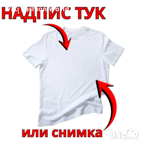 Тениска със Снимка , Щампи на Тениски , Тениски с надпис