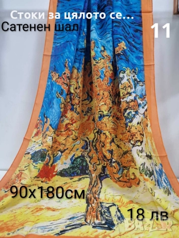 Сатенени шалове - 10 цвята, снимка 5 - Шалове - 52731865