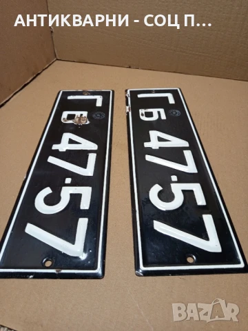 Комплект Соц Стари Емайлирани Табели Номера За Ретро Автомобили., снимка 4 - Антикварни и старинни предмети - 51359894
