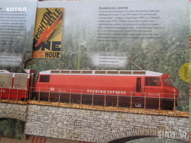 Продавам ; Легендарни пътешествия: Влаковете, снимка 7 - Енциклопедии, справочници - 50938118