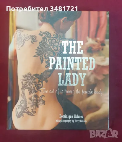 Изрисувана - изкуството на татуирането на женското тяло / The Painted Lady, снимка 1 - Енциклопедии, справочници - 47232616