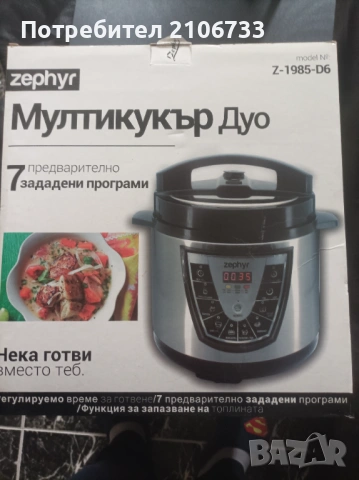 Мултикукър