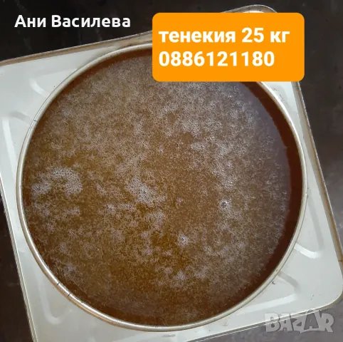 Пчелен мед от производител , снимка 7 - Домашни продукти - 48540114