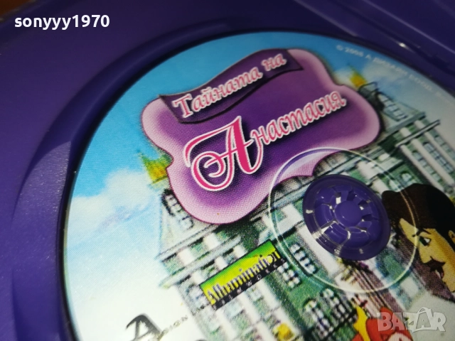 ТАЙНАТА НА АНАСТАСИЯ ДВД 1909251704, снимка 10 - DVD филми - 51770823