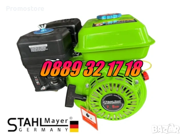 Четиритактов Бензинов двигател за мотофреза 7.5 кс