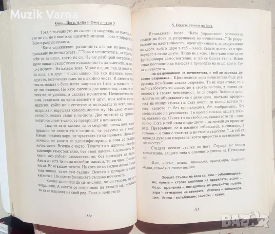 ОШО : Йога - наука за душата, том 1, снимка 3 - Езотерика - 46897504