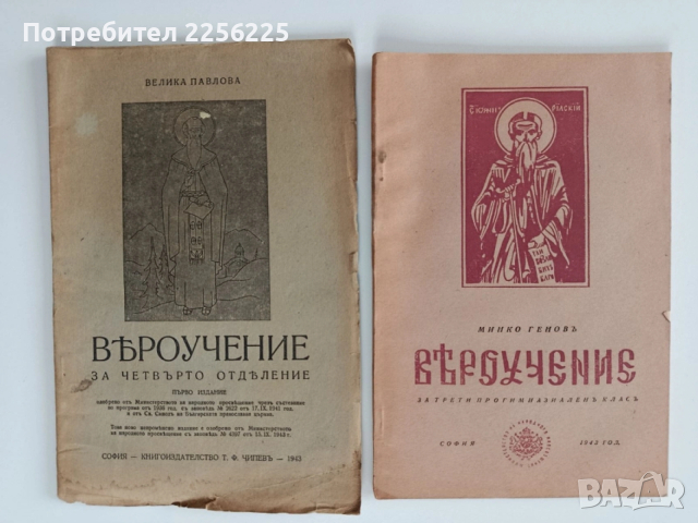 Вероучение