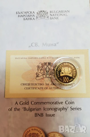 100 лева 2015 Св. Мина, снимка 2 - Нумизматика и бонистика - 50922957