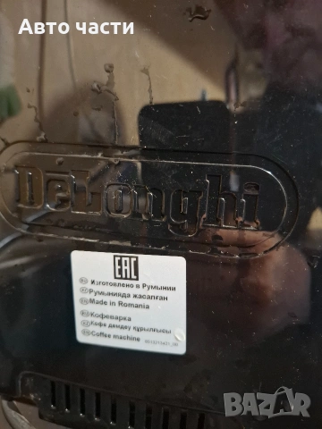 кафе машина делонге, снимка 7 - Кафемашини - 53238188