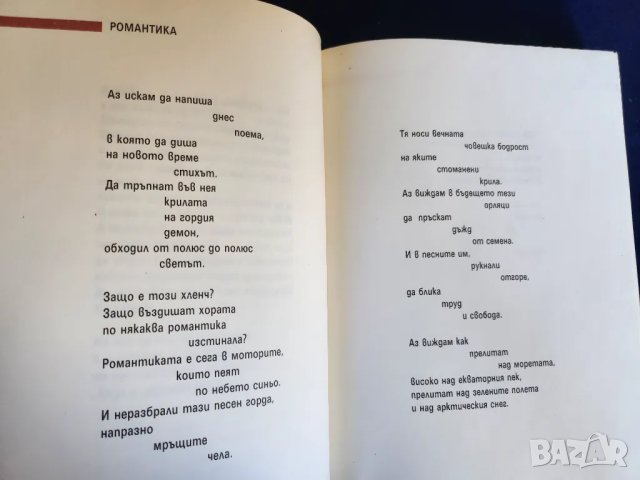 Никола Вапцаров Стихотворения,изд.Бълг.писател (юбилейно издание ) +диафилм, снимка 5 - Художествена литература - 33038985