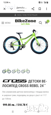 Колело 24цола