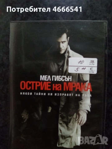 Продавам филми с български субтитри цена 10 лева, снимка 8 - DVD филми - 52801754