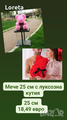 Подаръци за Свети Валентин! Топ предложения! Топ цени ! , снимка 6 - Романтични подаръци - 53278608