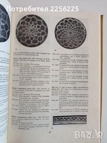 Модерно ръчно плетиво, снимка 3 - Специализирана литература - 52118887