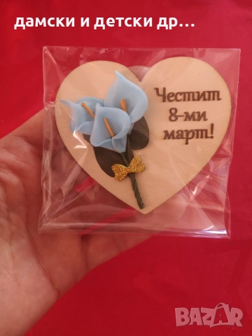 магнитчета с букетче за 8 март , снимка 10 - Подаръци за жени - 53050367