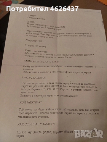 детска игра , снимка 3 - Образователни игри - 52448789