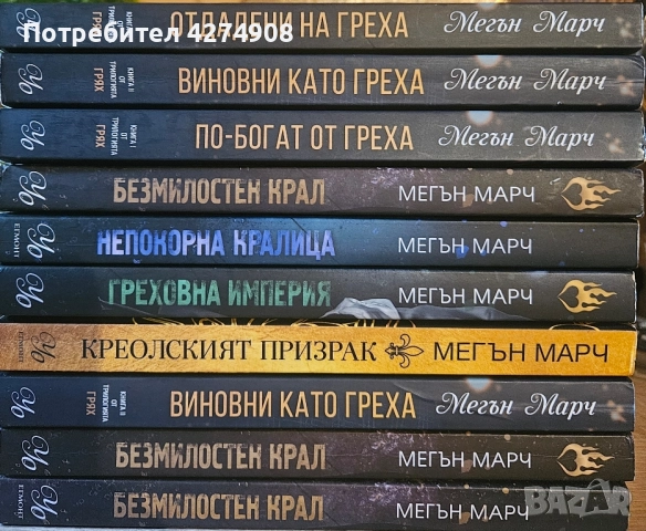 Мегън Марч поредици