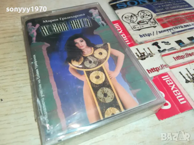 МАРИЯ ГРЪНЧАРОВА-КАСЕТА/ОРИГИНАЛ 2604251822, снимка 11 - Аудио касети - 50046845