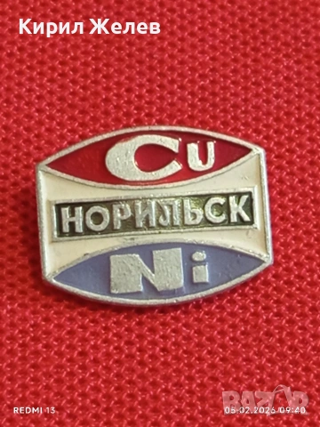 Лот 10 броя значки стари редки от соца за КОЛЕКЦИЯ ДЕКОРАЦИЯ 53497, снимка 3 - Колекции - 53364552