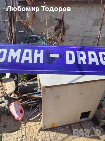 Емайлирана табела , снимка 3 - Антикварни и старинни предмети - 54120860