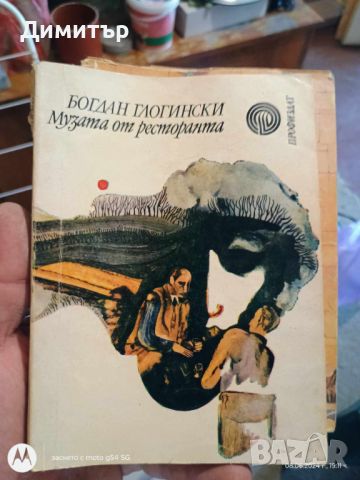 Книги 2, снимка 4 - Други - 46124264