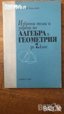 задачи тестове Математика за шести 6. клас. Тетрадка, снимка 4 - Учебници, учебни тетрадки - 50959702