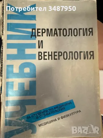 Учебници по медицина, снимка 5 - Специализирана литература - 47762931