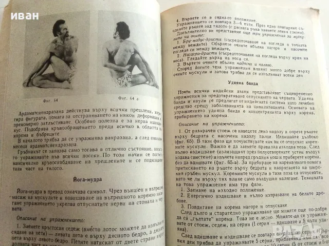Йога - Аладар Коглер - 1978г., снимка 5 - Други - 50240972