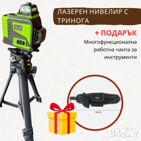 Лазерен нивелир с тринога CASE32 + Подарък многофункционална чанта за инструменти 