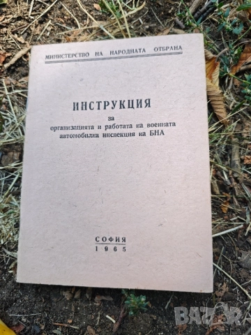 Продавам военни ,милиция , БНА- НРБ