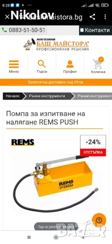 Помпа за изпитване на налягане REMS Push, снимка 4 - Други инструменти - 46933265