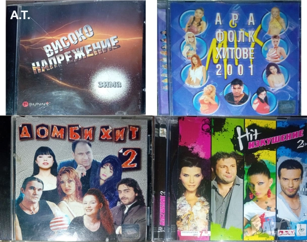 Сборни дискове с поп фолк, снимка 5 - CD дискове - 54161124