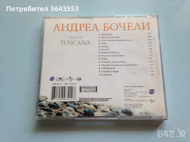 Andrea Bocelli / Cieli di Toscana, снимка 2 - CD дискове - 46610332