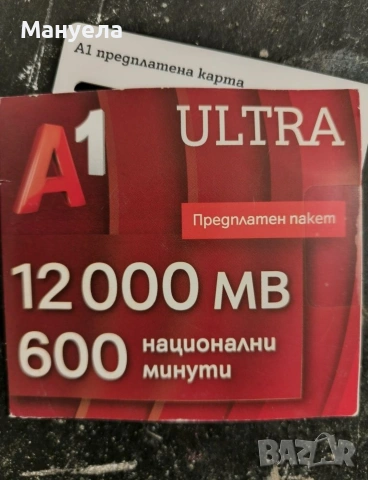 Хубави номера А1, снимка 2 - Други - 53472790